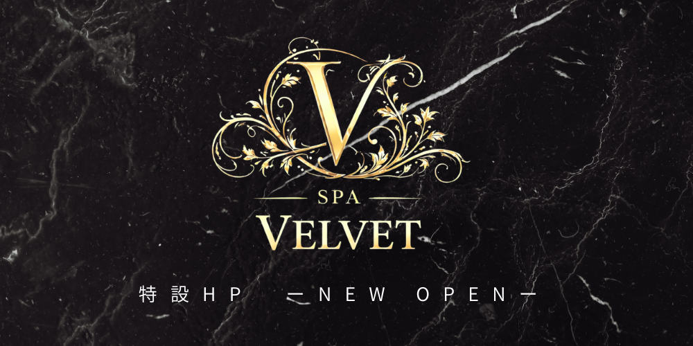 spa-Velvet-(スパベルベット)のバナー